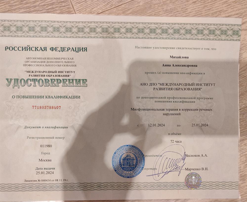 Удостоверение мио