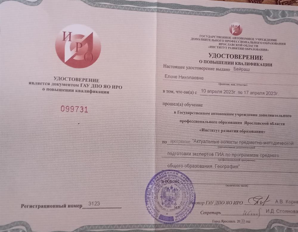 Удостоверение эксперта ЕГЭ