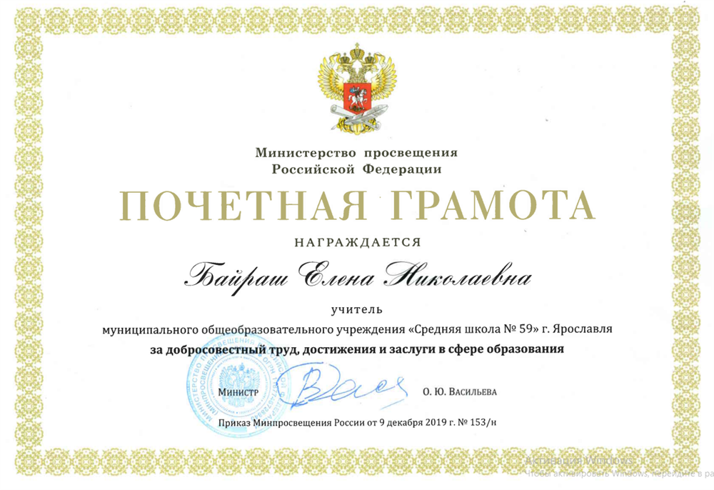 Грамота Минпросвещения РФ