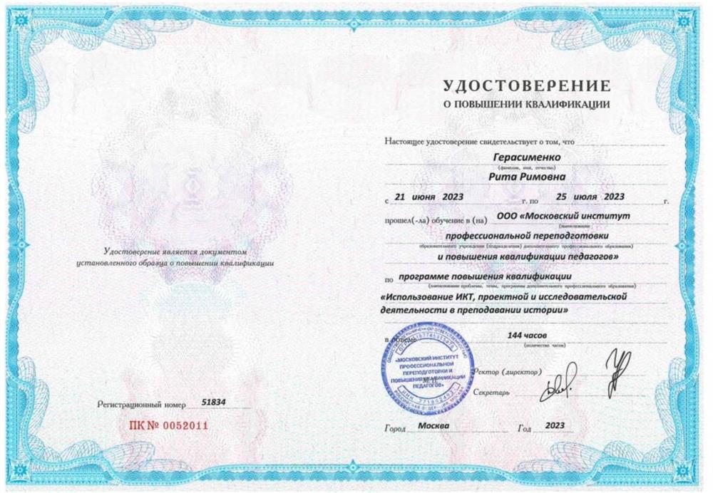 Удостоверение о повышении квалификации. Повышение квалификации (история) 