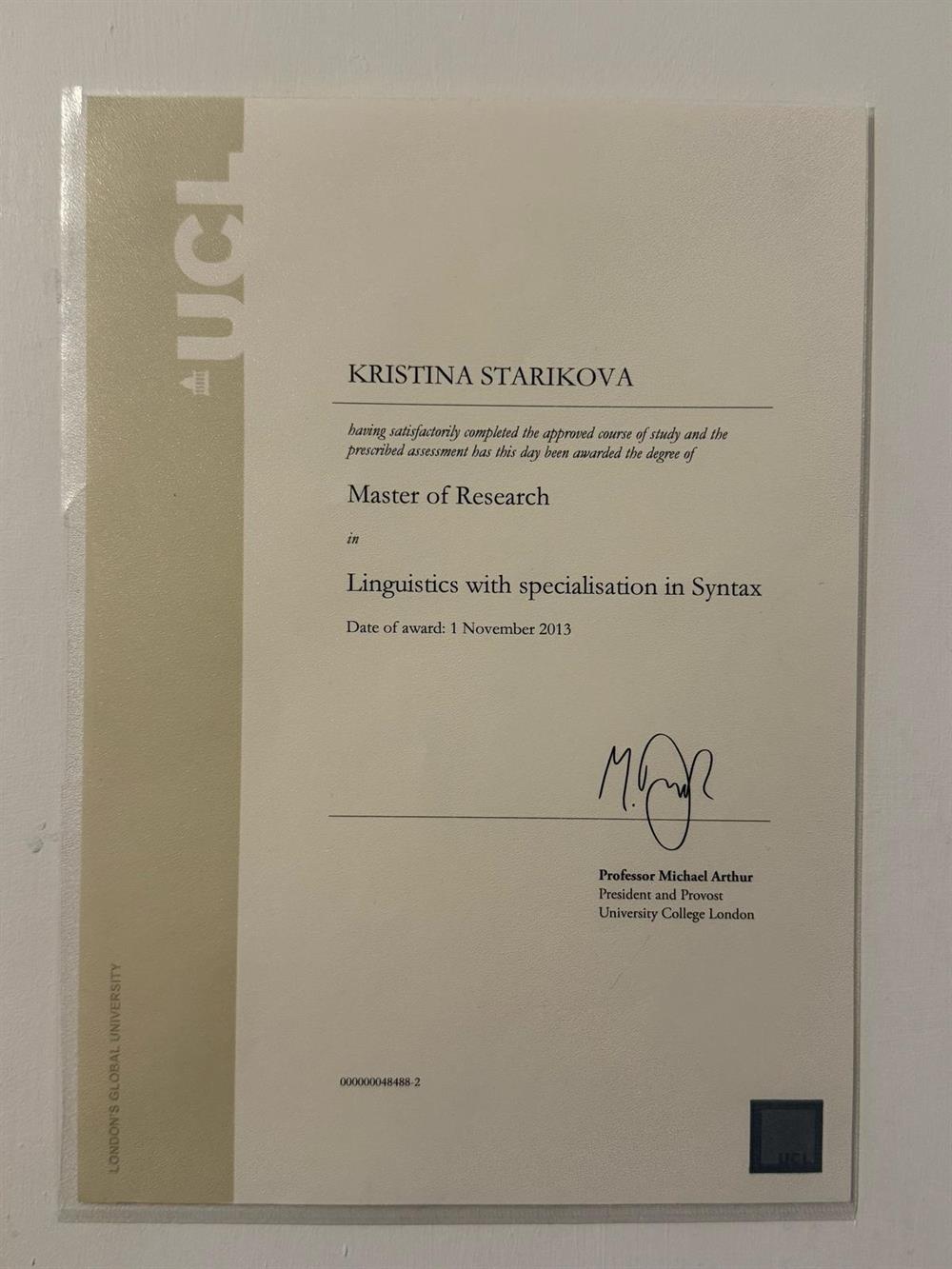 Магистратура