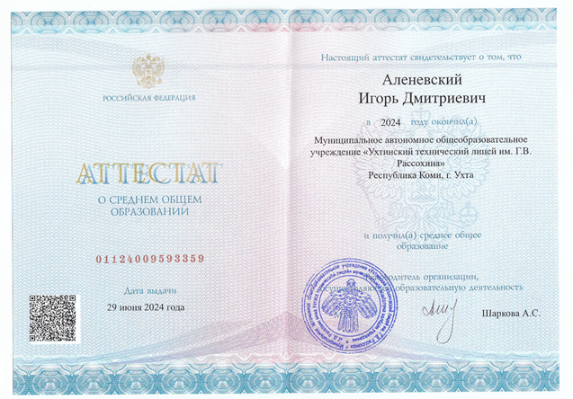 Аттестат о среднем общем образовании