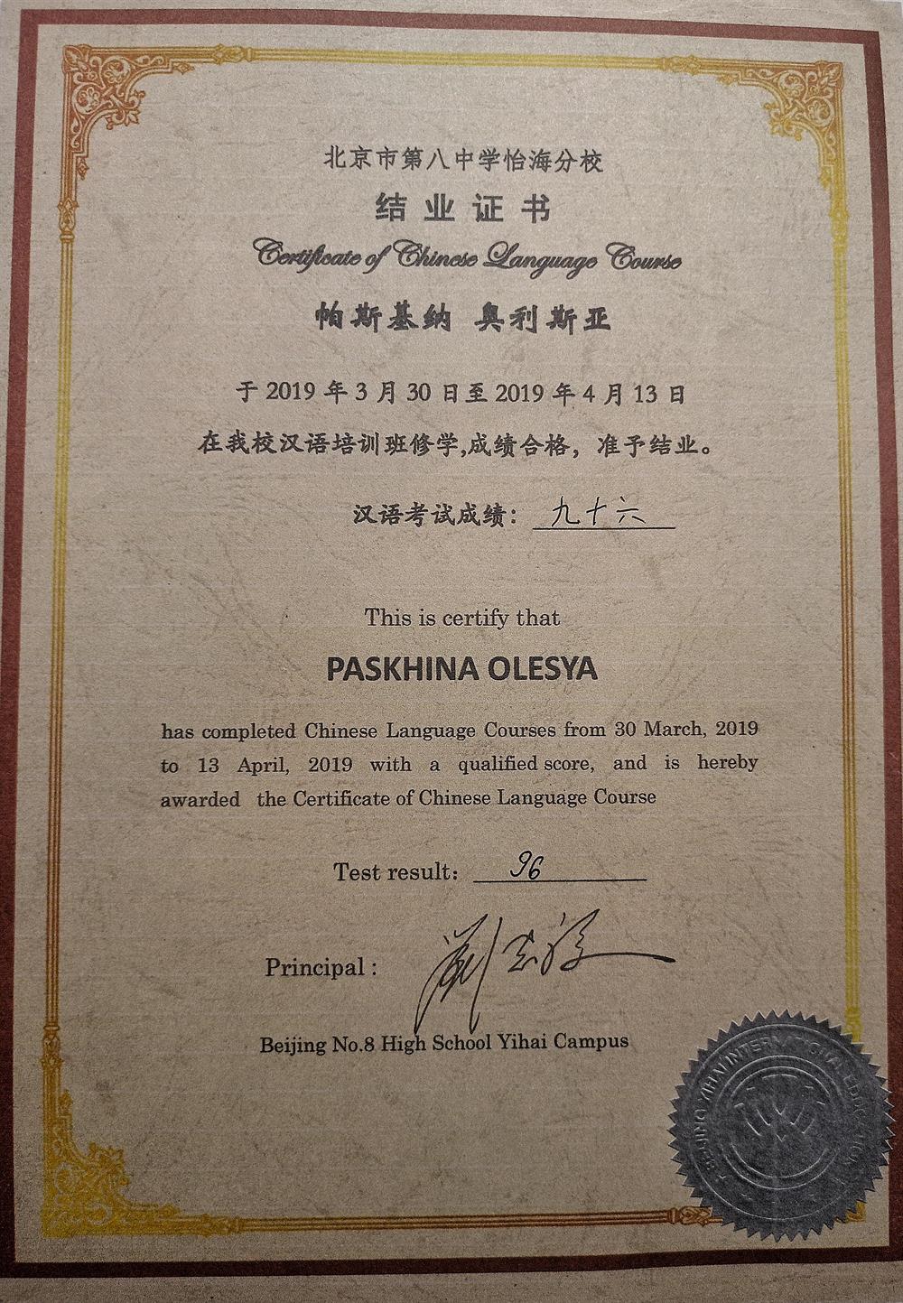 Certificate of Chinese Language Course