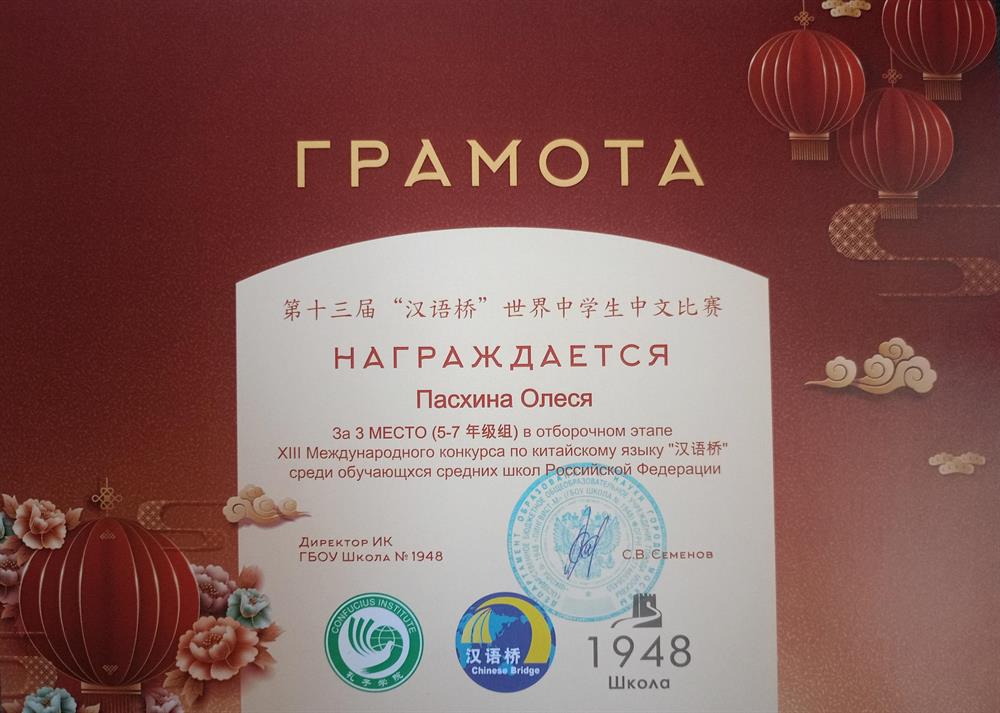 XIII Международный конкурс китайского языка
