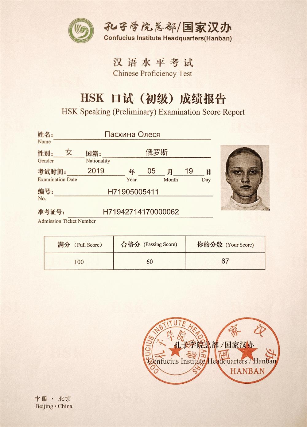 Сертификат. HSKK 1