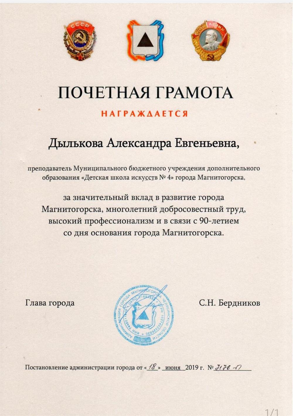Почетная грамота Главы города за многолетний добросовестный труд, высокий профессионализм 