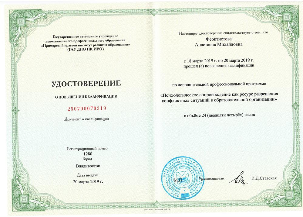 Сертификат/доп. образование для работы с детьми 