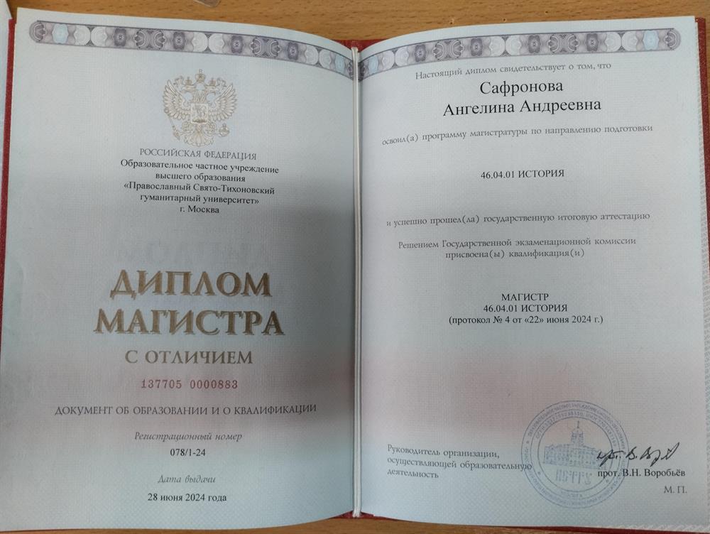 Диплом магистра с отличием