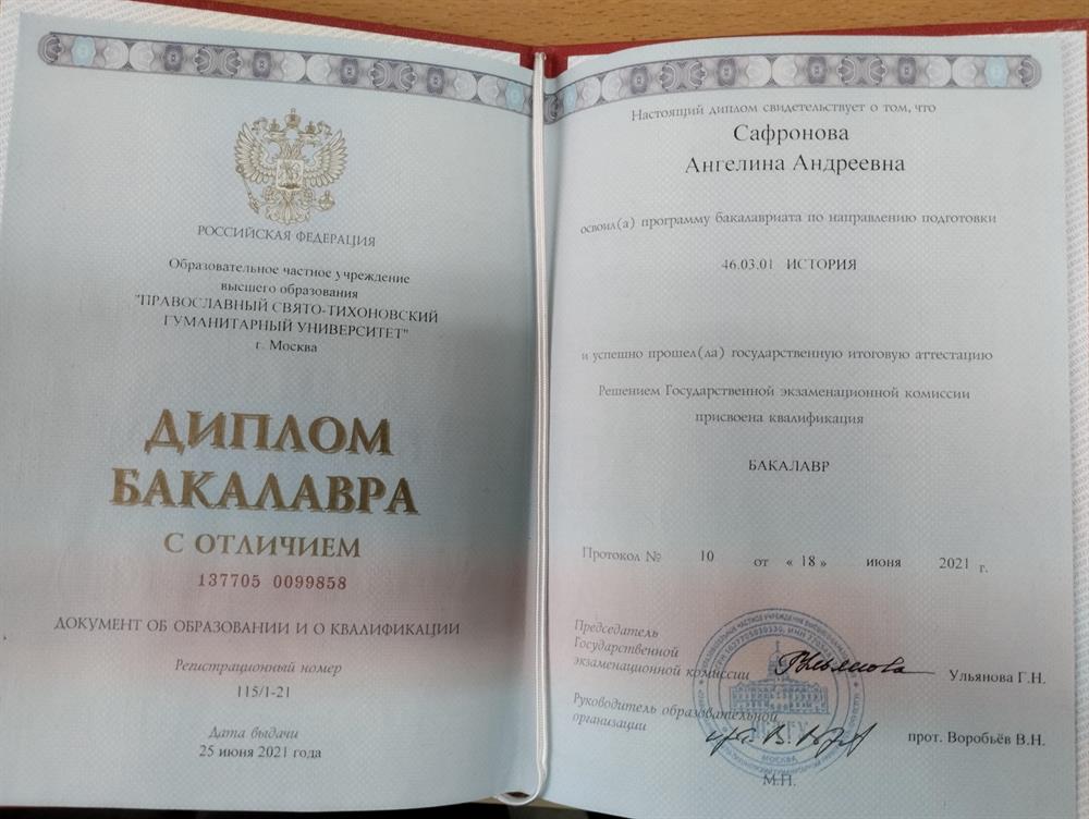 Диплом бакалавра с отличием 