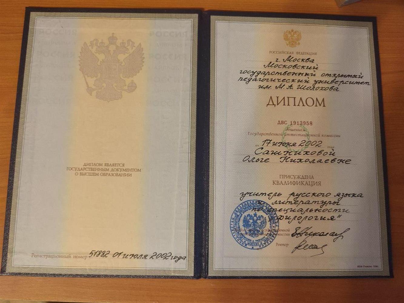 Диплом