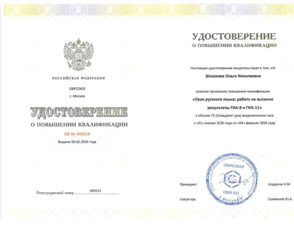 Повышение квалификации