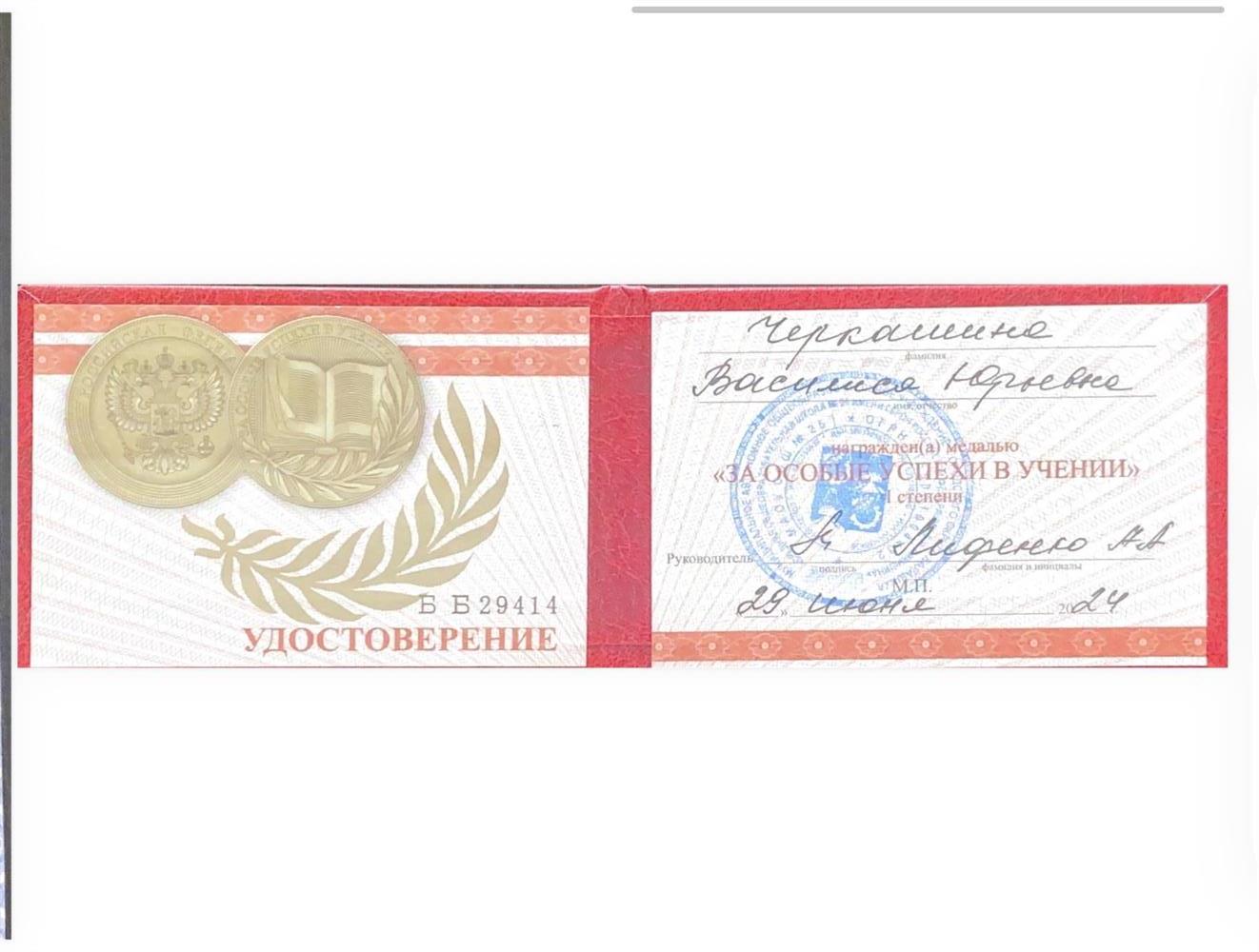приложение к золотой медали