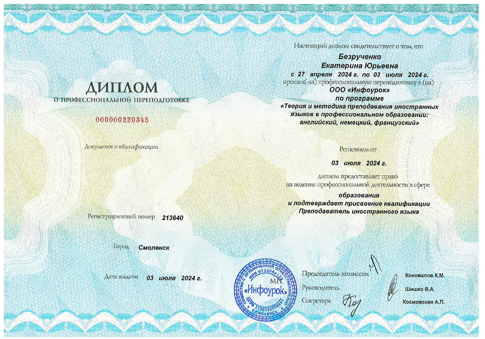 Теория и методика преподавания иностранных языков в профессиональном образовании