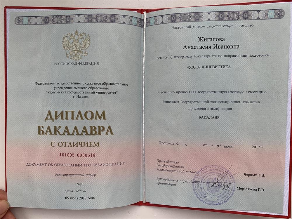 Диплом бакалавра с отличием