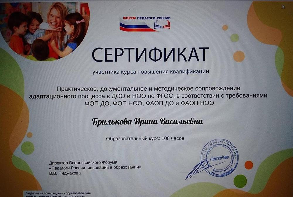 Сертификат. Повышение квалификации