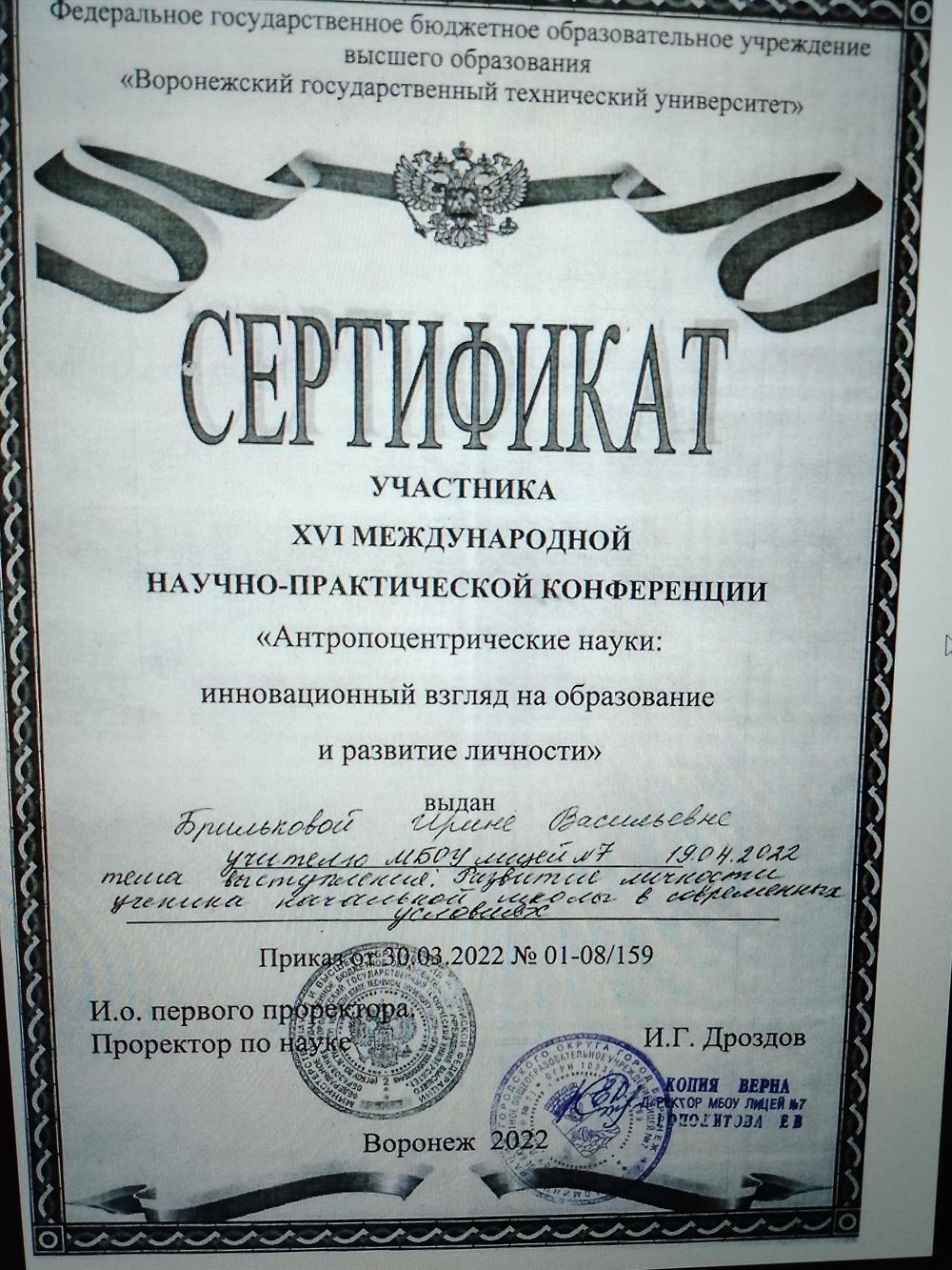 Сертификат 