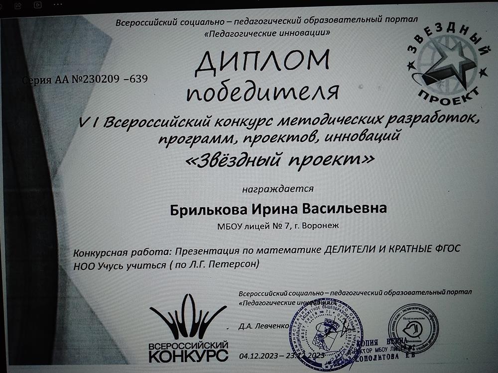 Диплом победителя 
