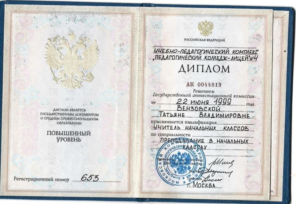 Документ об образовании