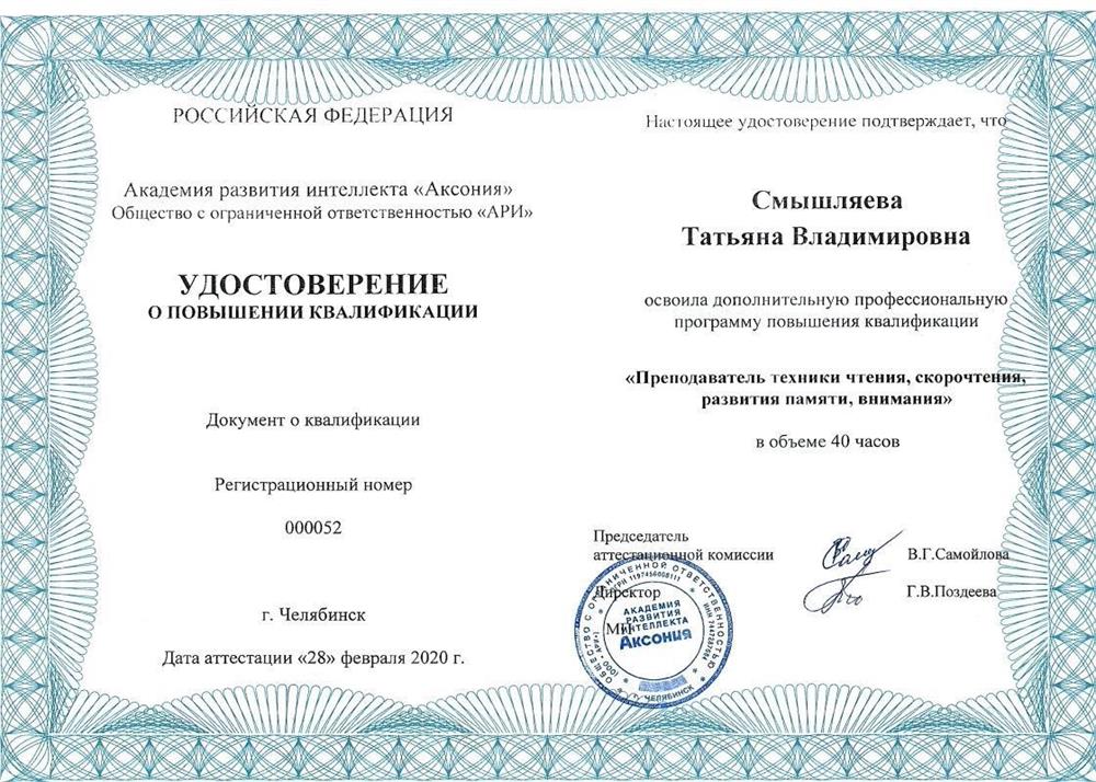 Документ о квалификации