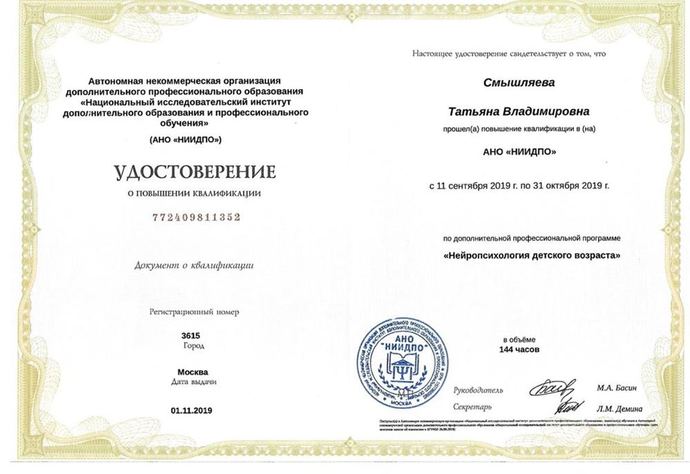 Документ о повышении квалификации
