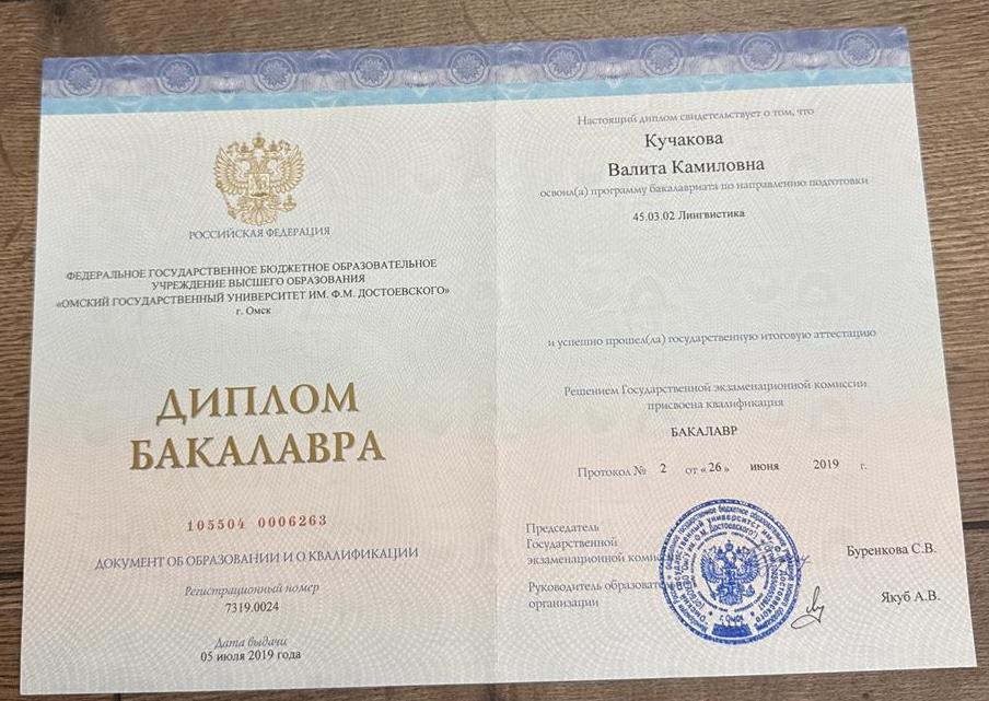 Диплом 