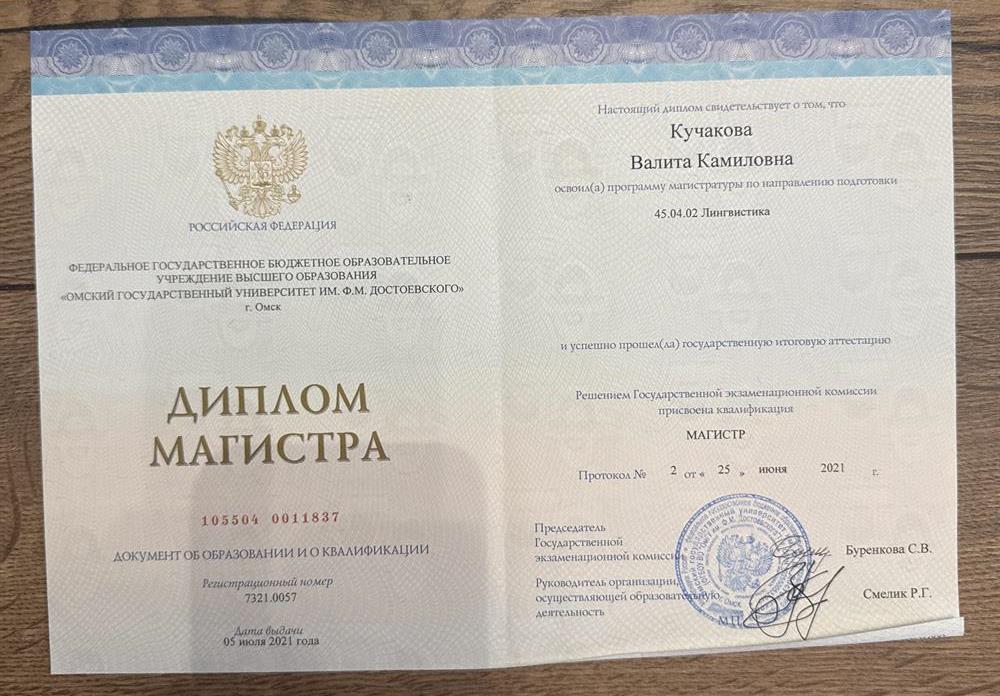 Диплом 