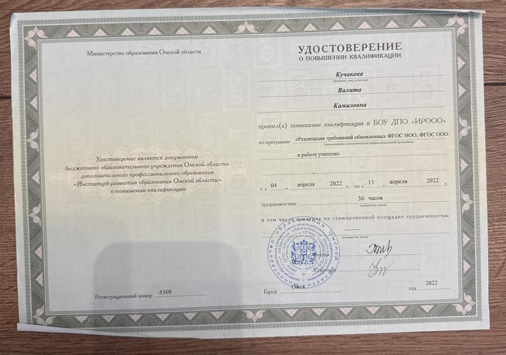 Удостоверение о повышении квалификации 