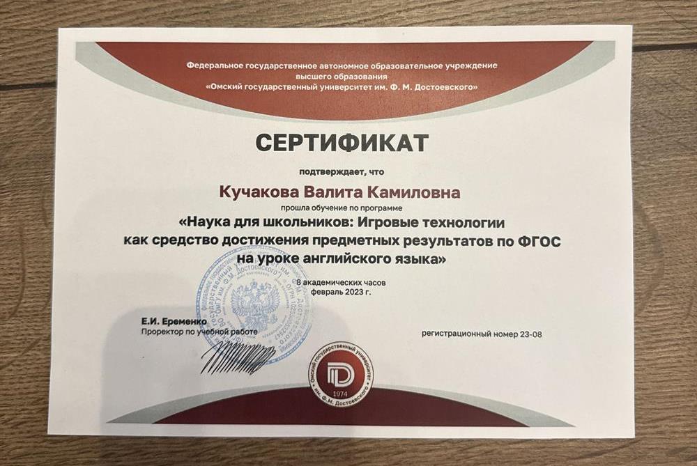 Сертификат 