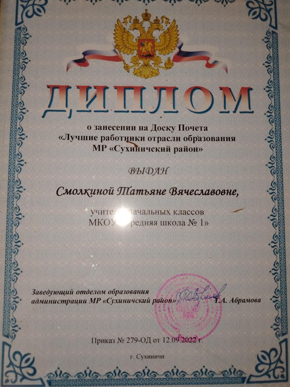 Диплом о занесении на Доску Почета
