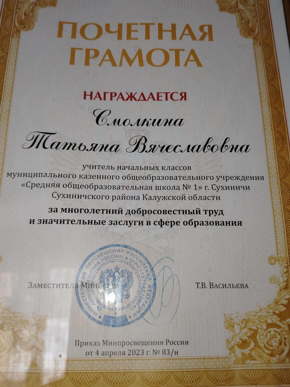 Грамота Мин просвещения России