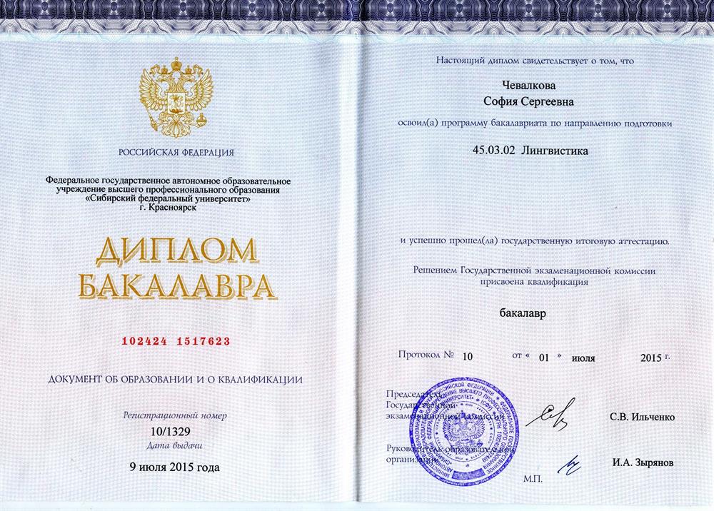 Диплом бакалавра