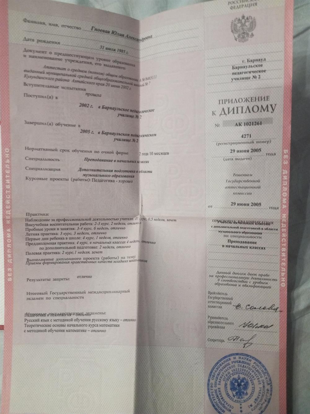 Диплом об окончании Училища
