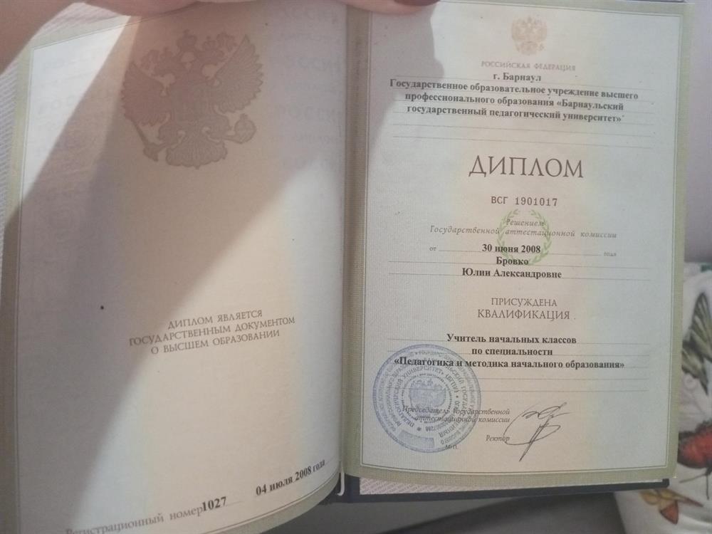 Диплом об окончании Университета