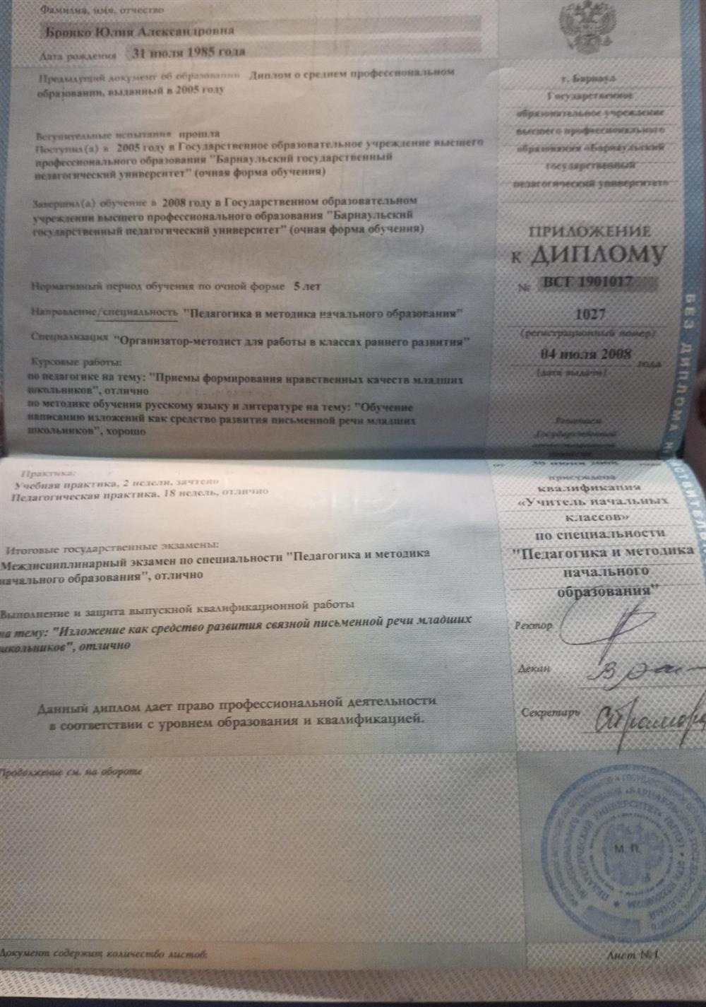 Диплом об окончании Университета