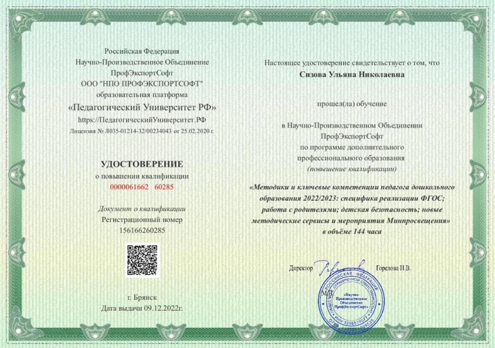 Удостоверение о повышении квалификации.