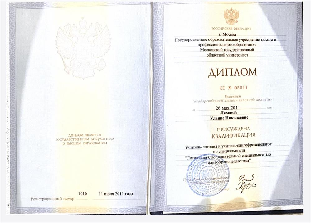 Диплом о высшем профильном образовании.