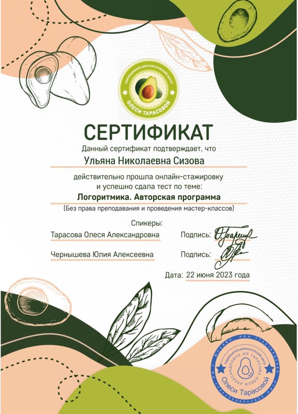Сертификат. Курсы.