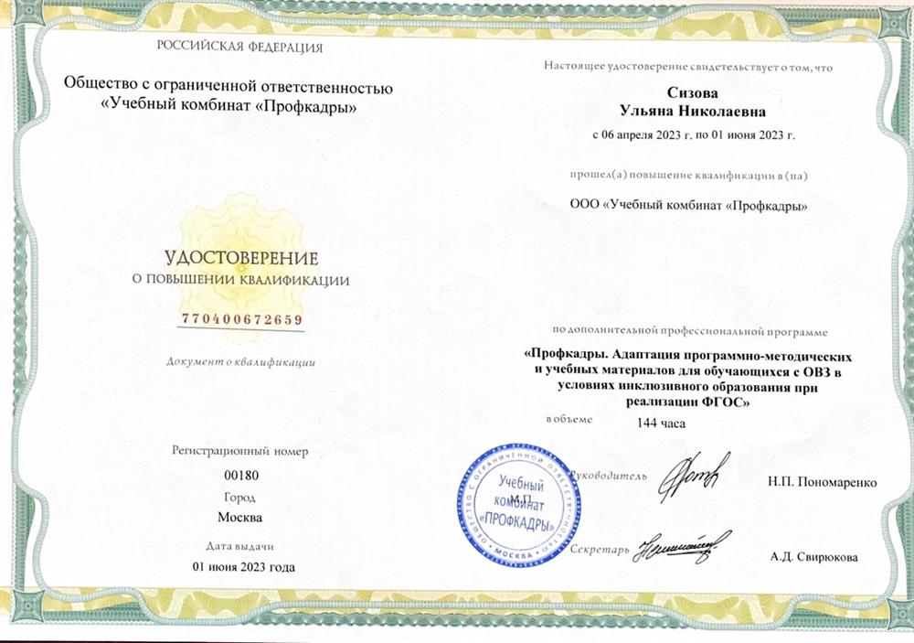 Удостоверение о повышении квалификации. Курсы.