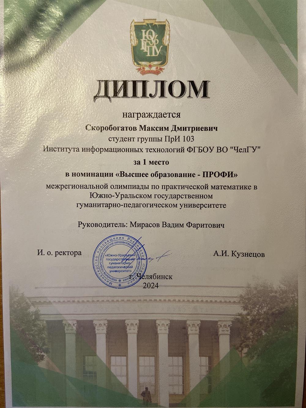 Диплом за 1 место в олимпиаде по Дискретной математике