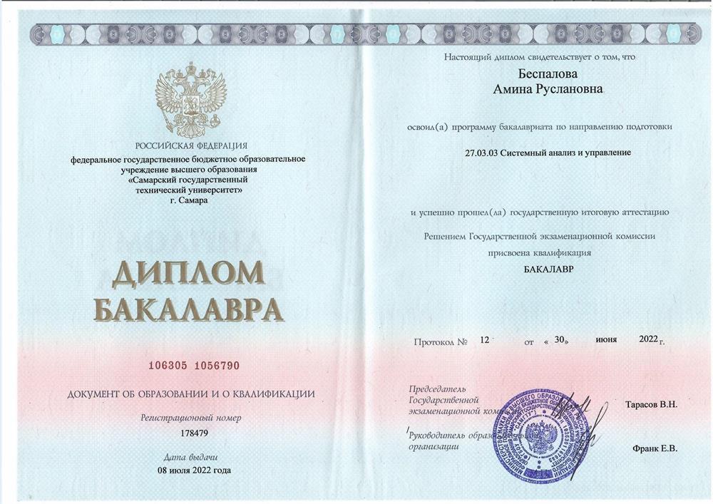 Диплом бакалавра, 27.03.03 Системный анализ и управление