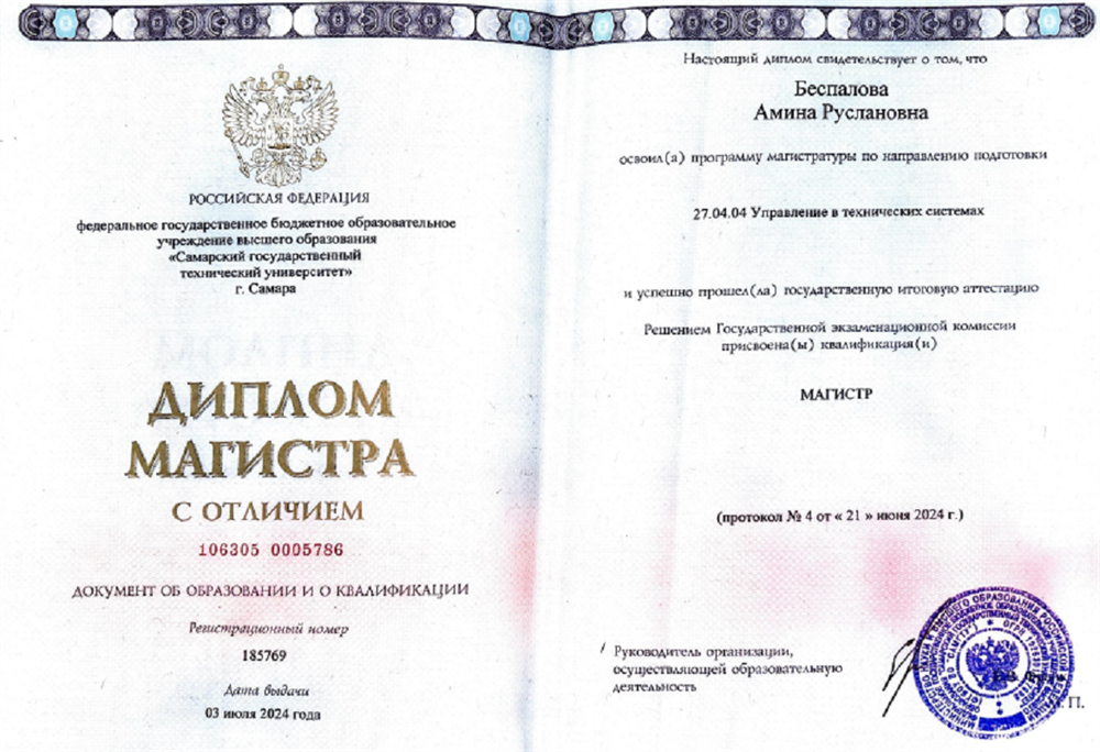 Диплом магистра, 27.04.04 Управление в технических системах