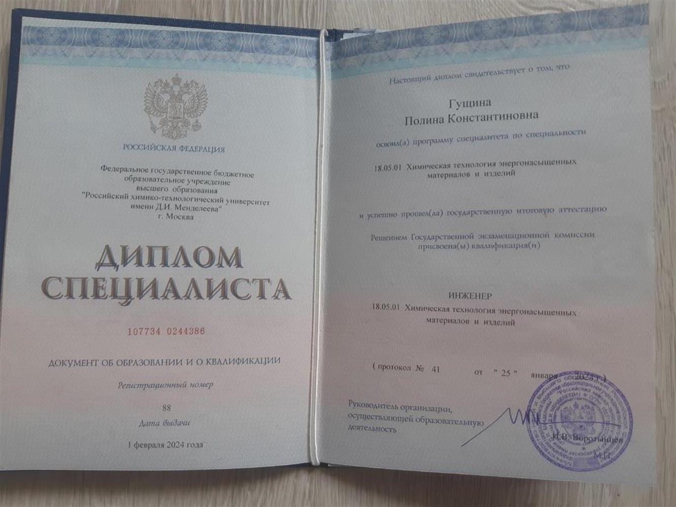 Диплом инженера