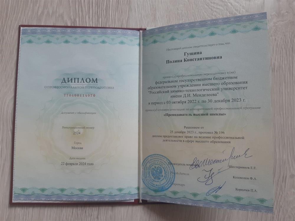 Диплом педагога