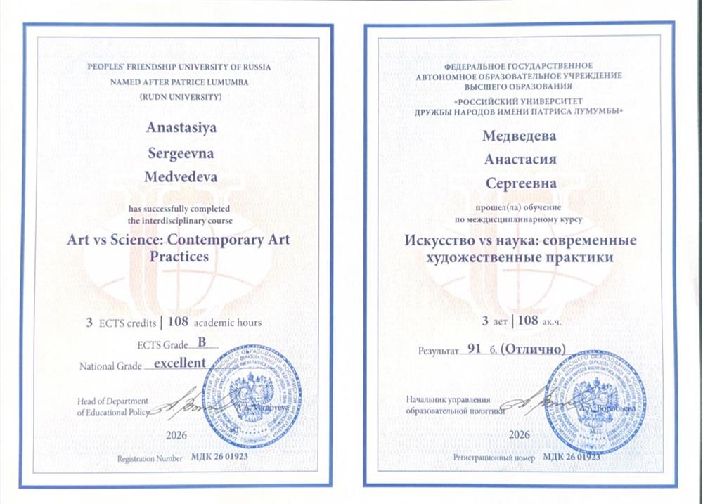 сертификат по междисциплинарному курсу 
