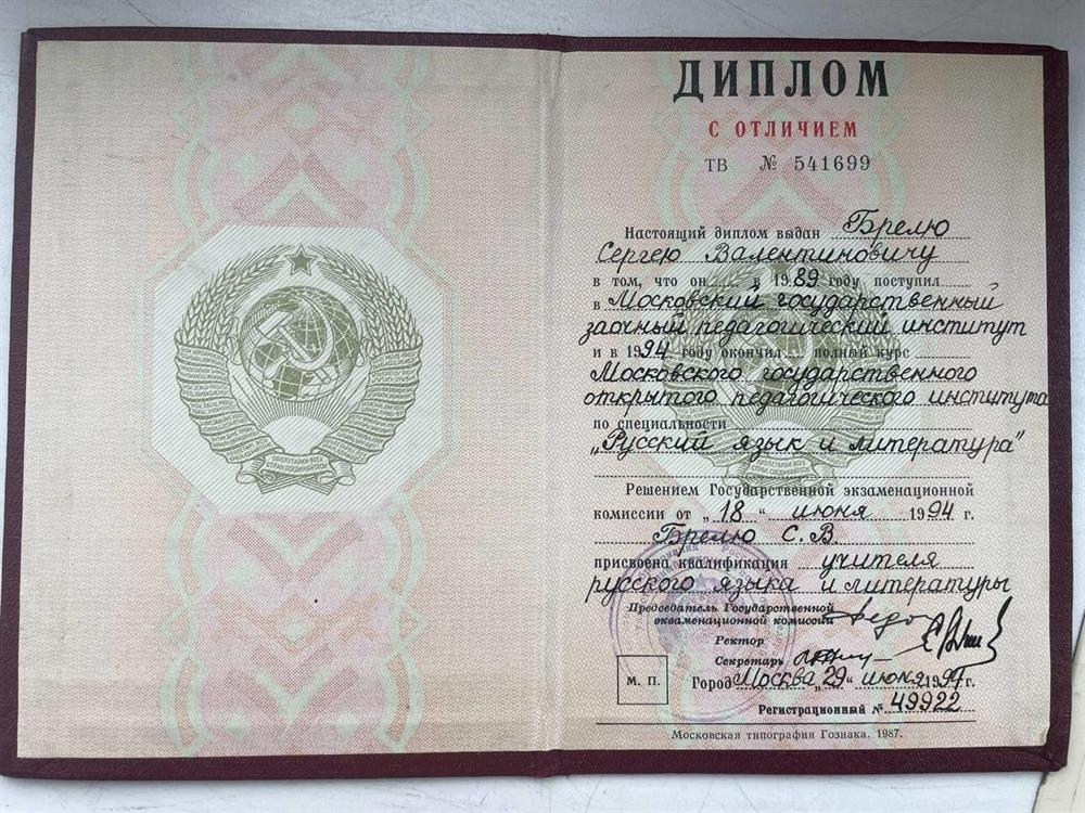 Диплом
