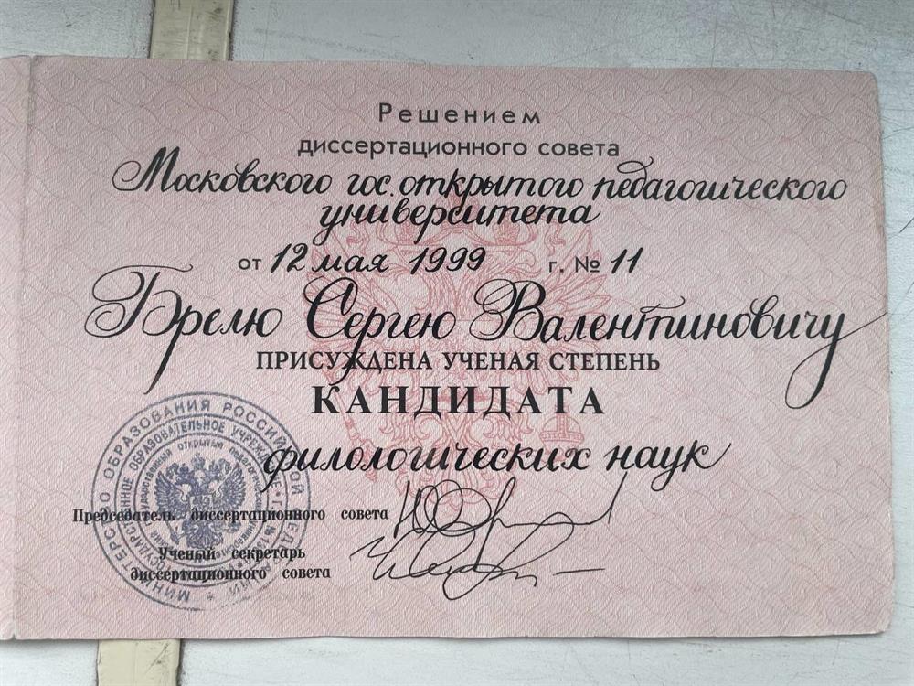 Кандидат наук