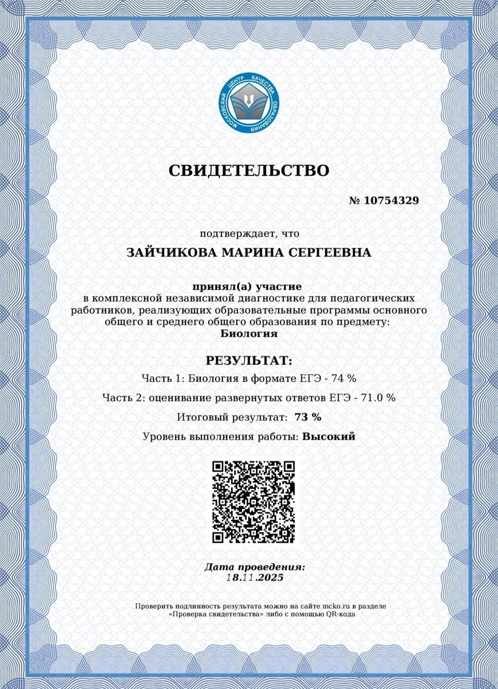 Свидетельство о сдачи ЕГЭ.