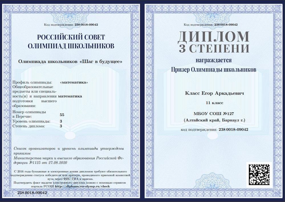 Диплом призера олимпиады школьников