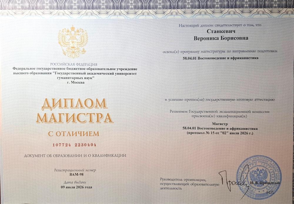 Диплом о высшем образовании