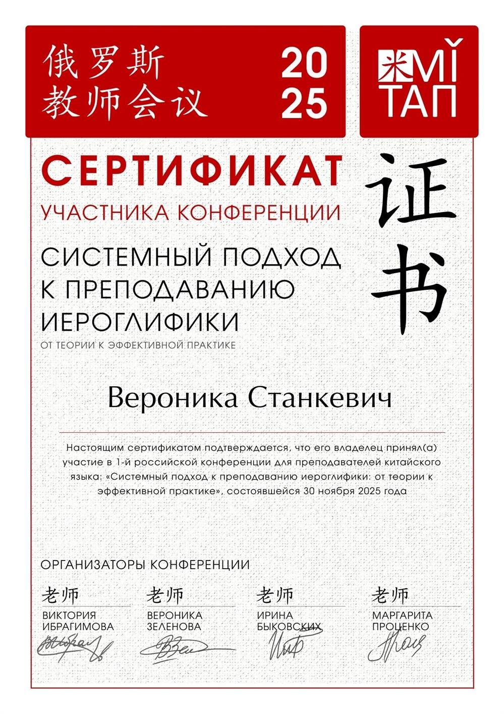Сертификат участника конференции по преподаванию иероглифики